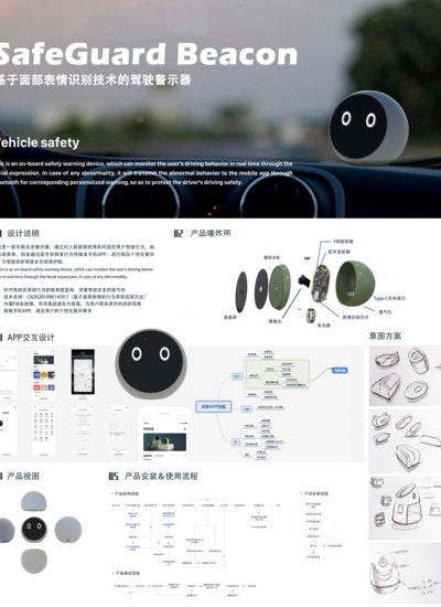 基于面部表情识别技术的驾驶警示器