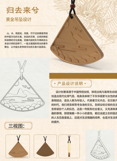 归去来兮吊坠设计