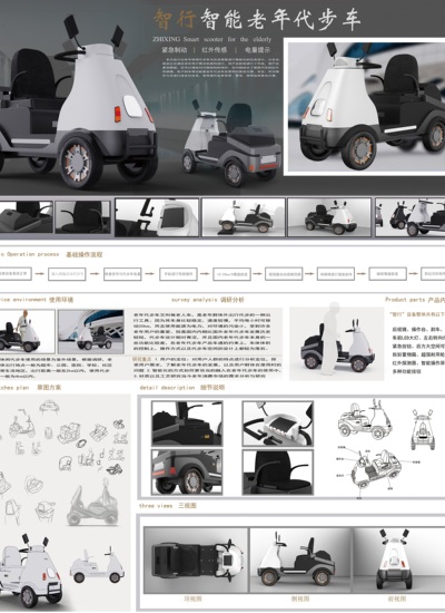 智行智能老年代步车