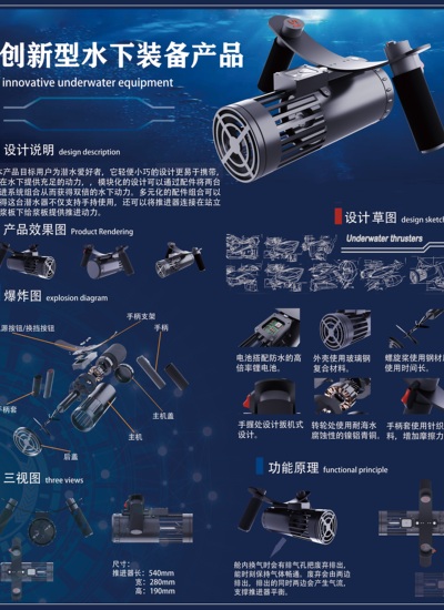 创新型水下装备产品