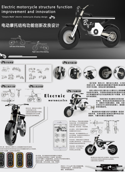 电动摩托车结构功能创新改良设计