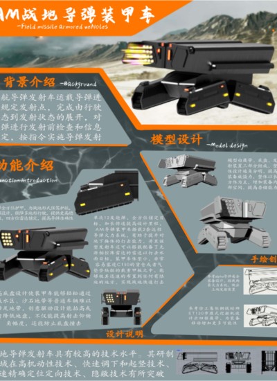AM战地导弹装甲车