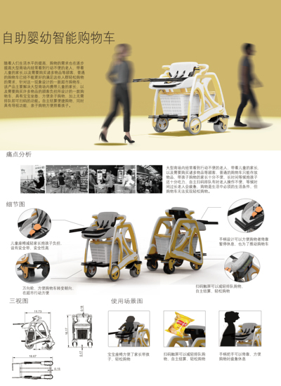 自助婴幼智能购物车