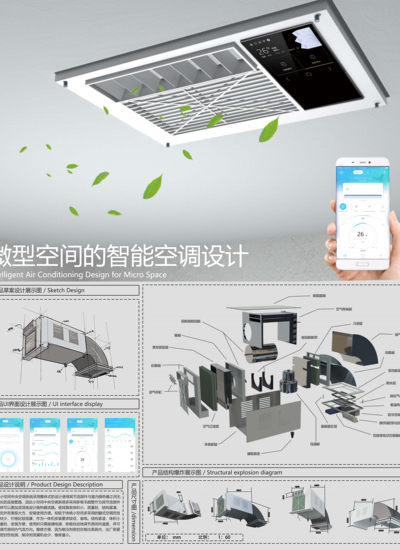 微型空间的智能空调设计