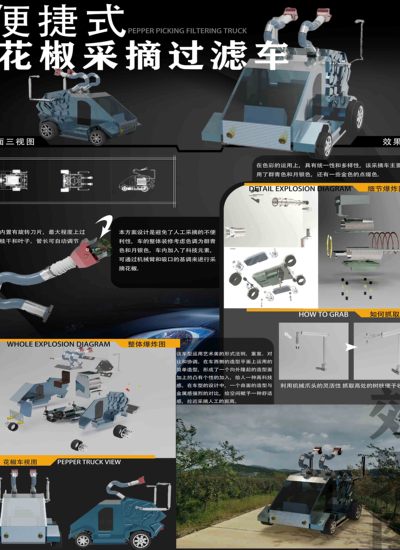 便捷式花椒采摘过滤车