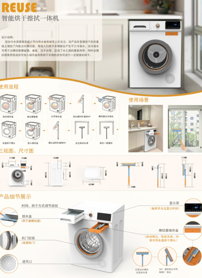 REUSE——智能烘干擦拭一体机