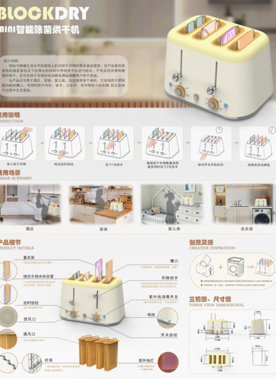 BLOCKDRY——mini智能除菌烘干机