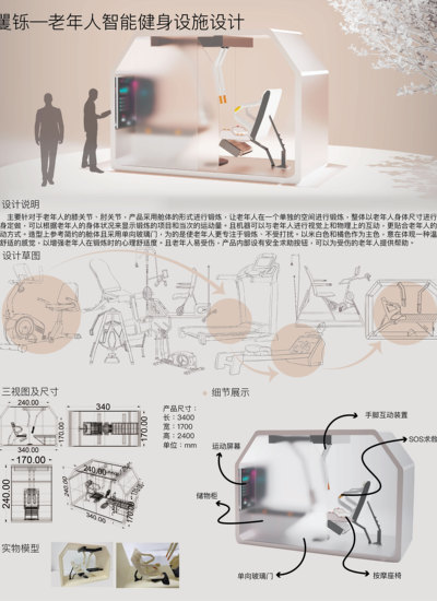 矍铄——老年人智能健身设施设计