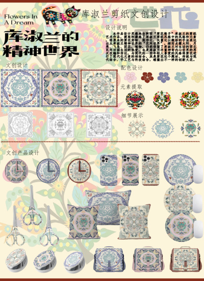 纸韵绘悠—库淑兰剪纸文创设计