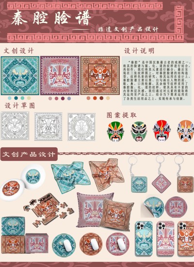 秦腔脸谱——非遗文创产品呢设计