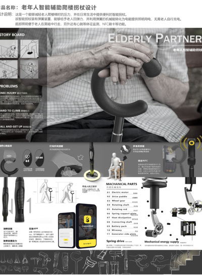 老年人智能辅助爬楼拐杖设计