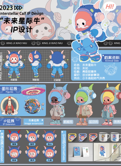 未来星际牛”IP设计