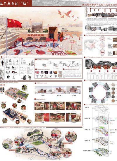 永不磨灭的“红”—陕北榆林红色文化区改造设计