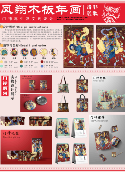 诸邪退散一一门神文创设计