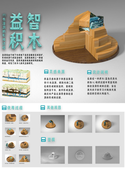 溶洞的形成过程益智积木