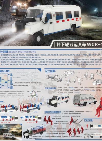 井下轮式运人车设计