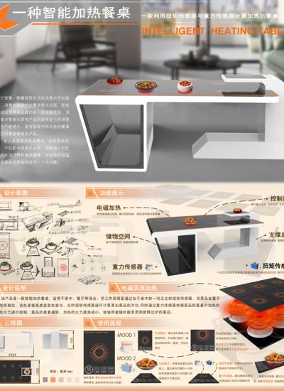 一款智能加热餐桌