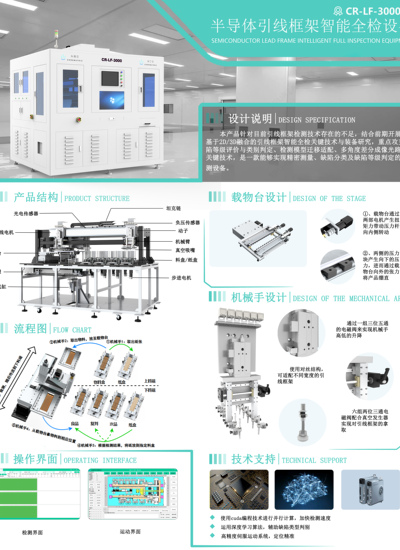 半导体引线框架智能全检设备