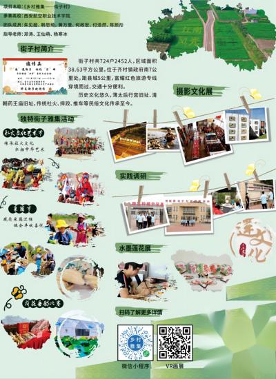 乡村雅集——富平县街子村