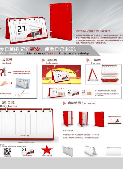 记忆延安 便携日计本设计