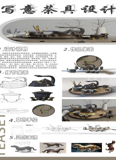 写意文创茶具设计
