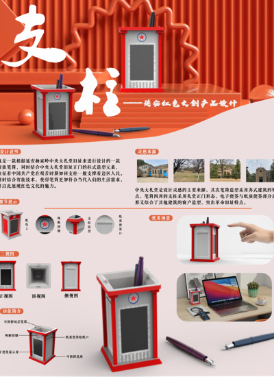 支柱——延安红色文创产品设计