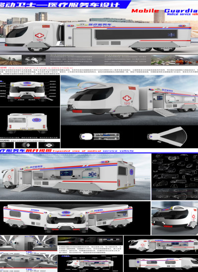 移动卫士—医疗服务车设计