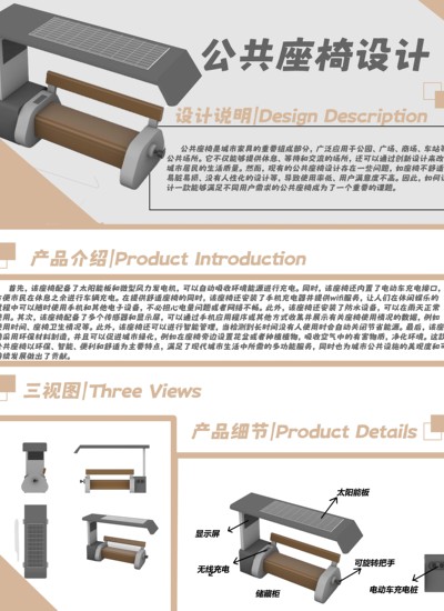 城市公共座椅设计