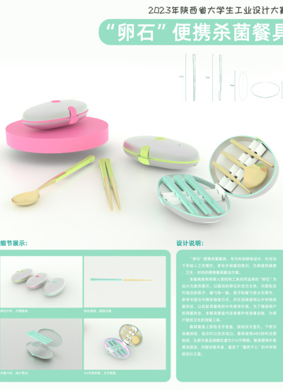 “卵石”便携杀菌餐具