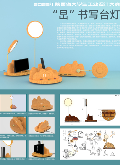 “旵”书写台灯