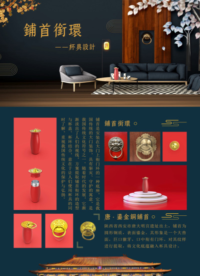 “铺首衔环”文创杯具设计