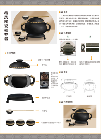 秦风陶瓷煮茶器创意设计