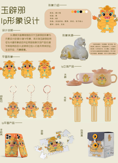 玉辟邪IP形象设计