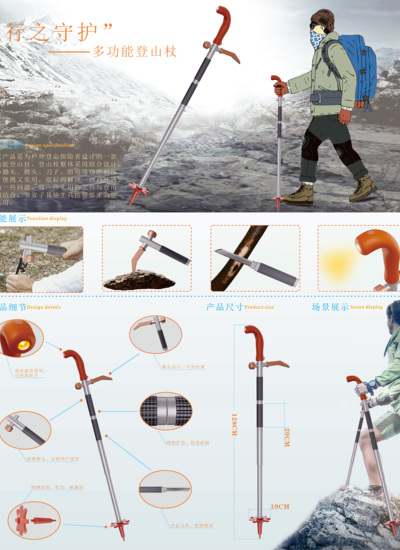 “行之守护”——多功能登山杖