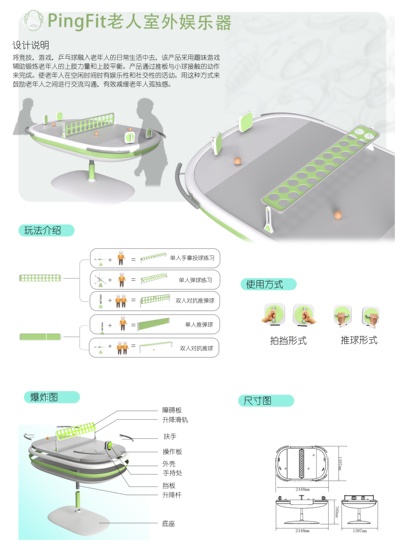 PingFit老人室外娱乐器