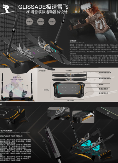 GLISSADE极速雪飞