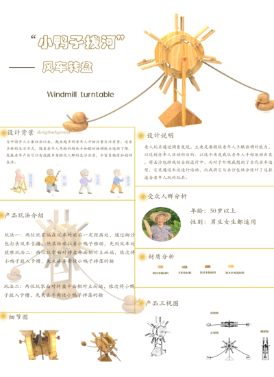 “小鸭子拔河”风车转盘