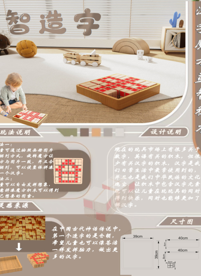 智造字-汉字魔方益智积木