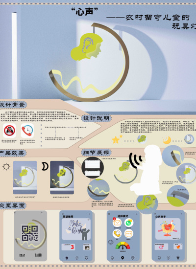 “心声”-留守儿童的玩具灯