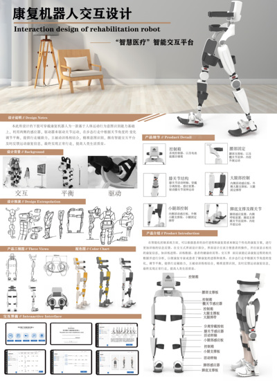 康复机器人交互设计