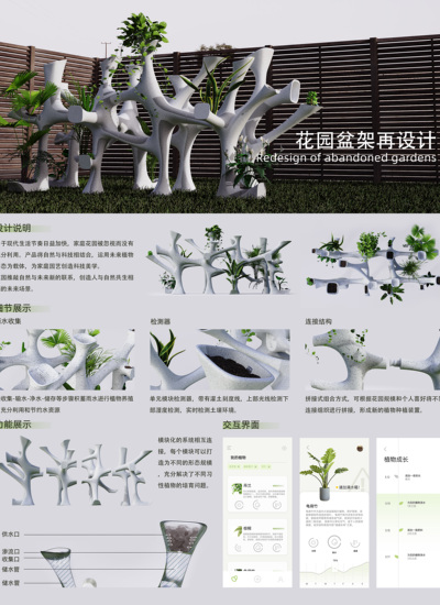 花园盆架再设计