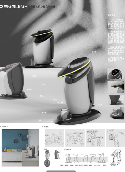 PENGUIN-智能饮水机仿生设计