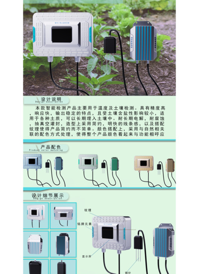 智慧农业土壤检测仪