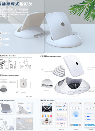 智能可调式投影仪设计