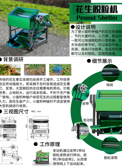 家用花生脱粒机