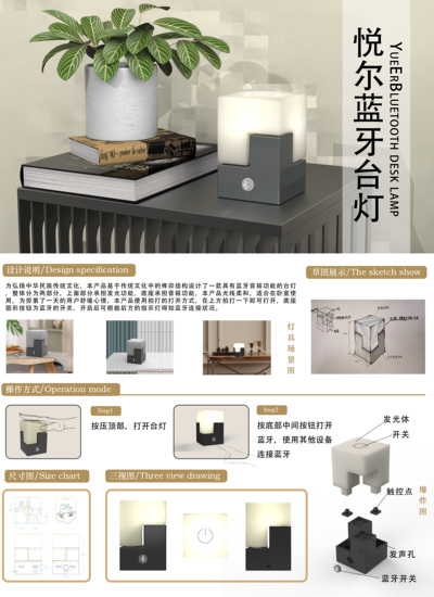 基于榫卯文化特色灯具设计——悦尔蓝牙台灯