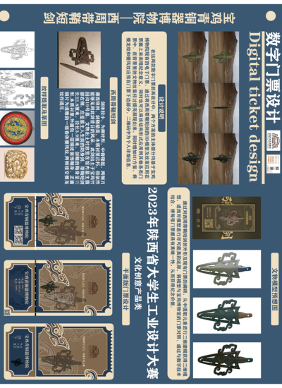 西周带鞘短剑数字门票