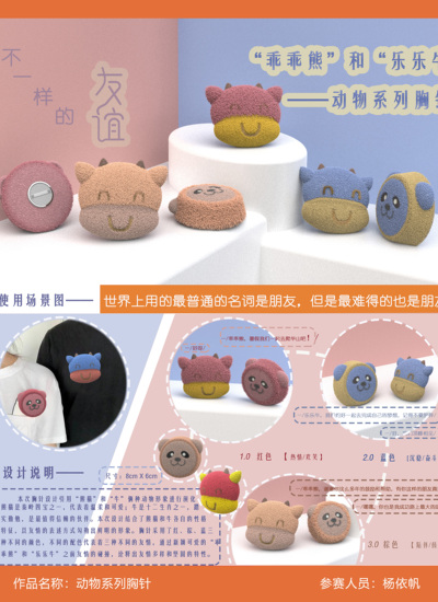 “乖乖熊”和“乐乐牛”— 秦岭四宝系列胸针