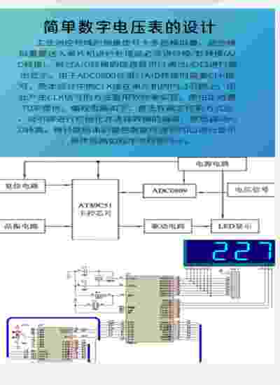 简单数学电压表的设计
