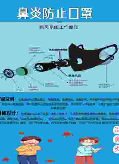 鼻炎防止口罩简易设计